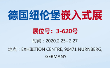 永兴集团物联网整装待发，即将亮相德国纽伦堡嵌入式展